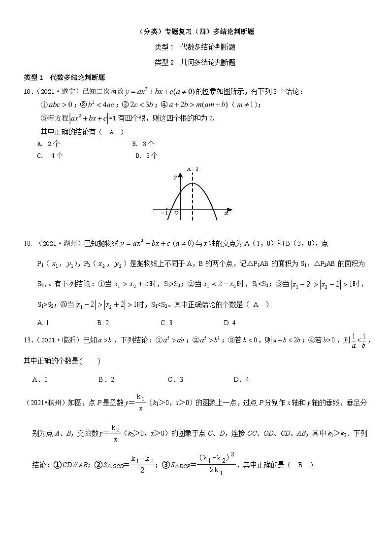 知识点04  多结论判断题第1页