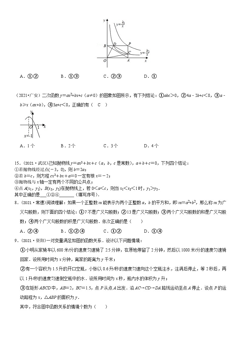 知识点04  多结论判断题第2页