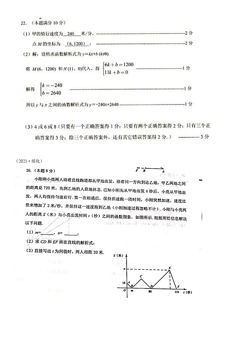 知识点05 函数的实际应用题第3页