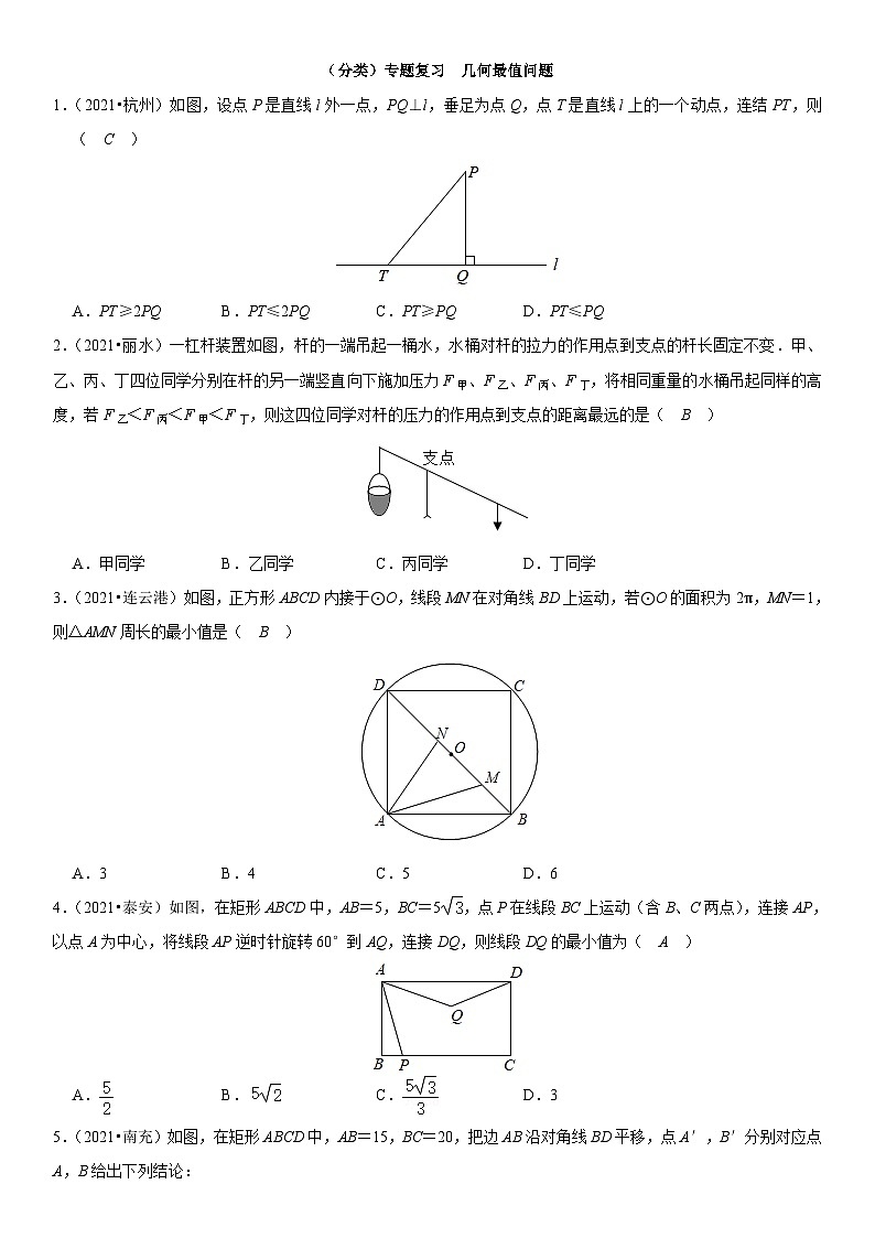 知识点08   几何最值问题第1页