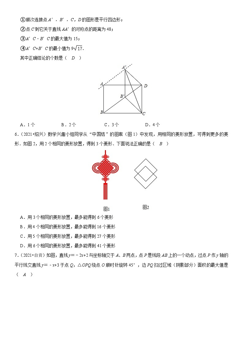知识点08   几何最值问题第2页