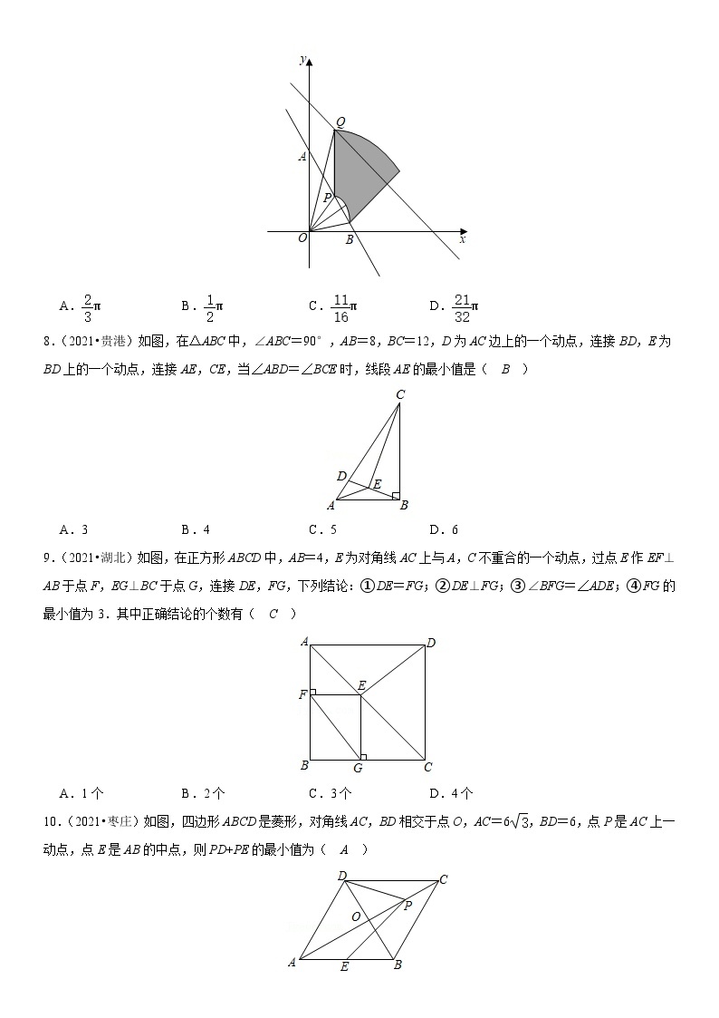 知识点08   几何最值问题03