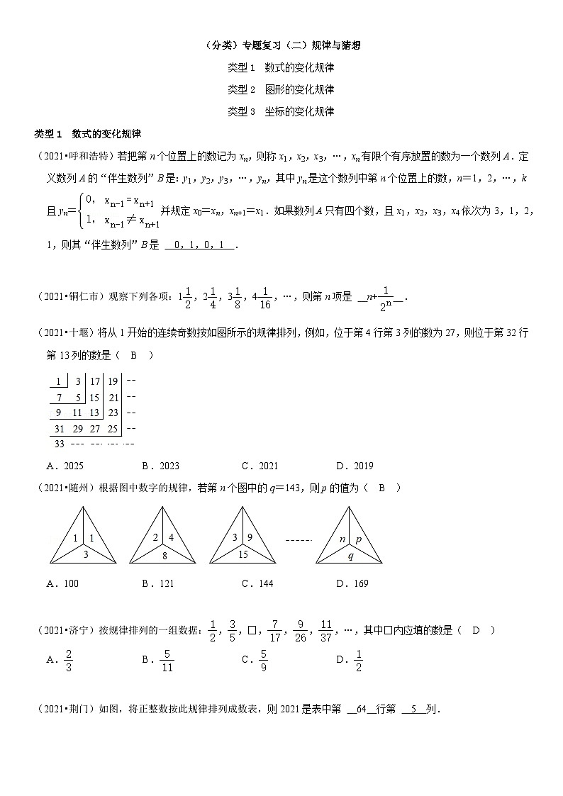 知识点02  规律与猜想第1页