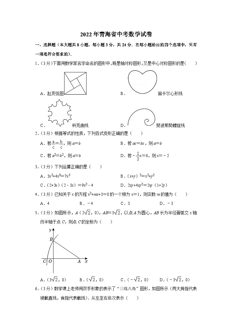 2022年青海省中考数学试卷（解析版）01