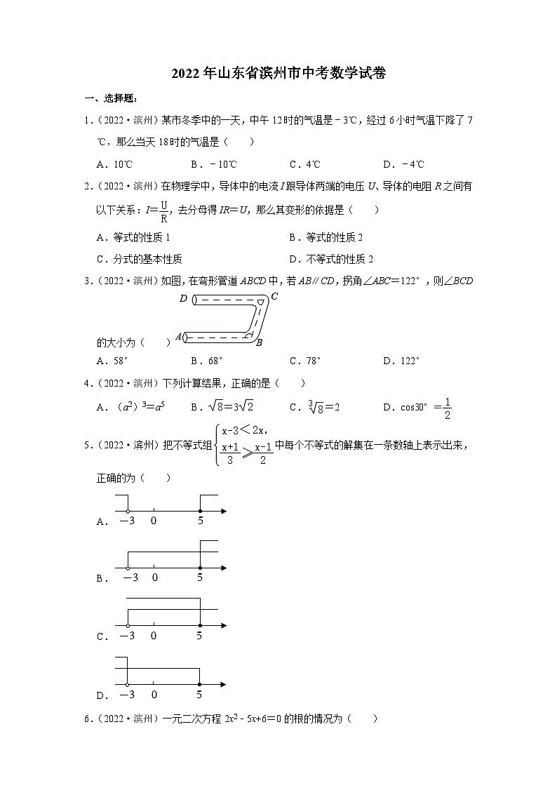 2022年山东省滨州市中考数学试卷（解析版）01