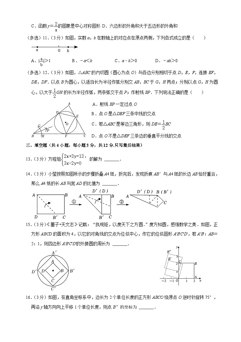 2022年山东省潍坊市中考数学试卷（解析版）03