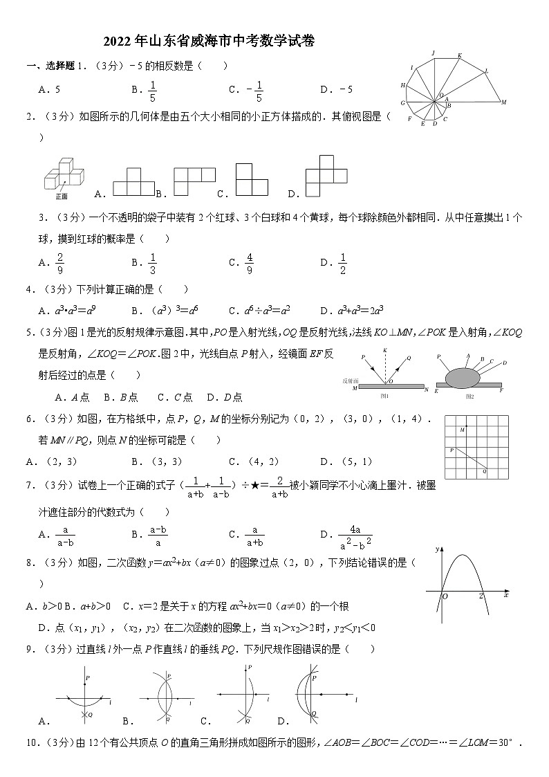 2022年山东省威海市中考数学试卷（解析版）第1页
