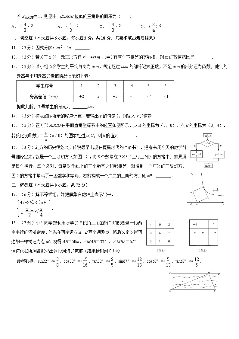 2022年山东省威海市中考数学试卷（解析版）第2页