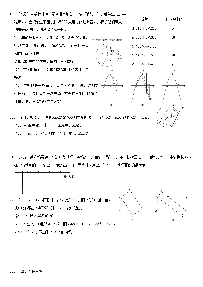 2022年山东省威海市中考数学试卷（解析版）第3页
