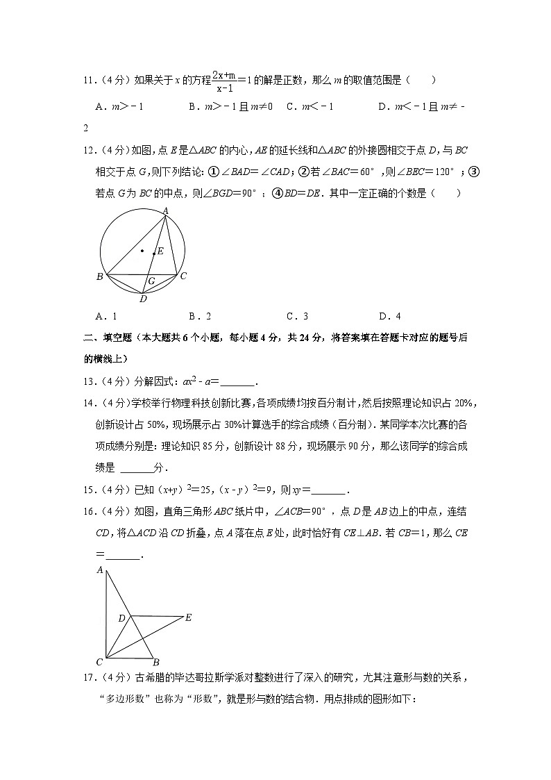 2022年四川省德阳市中考数学试卷（解析版）03