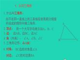 9.1.1 认识三角形 华东师大版七年级数学下册教学课件