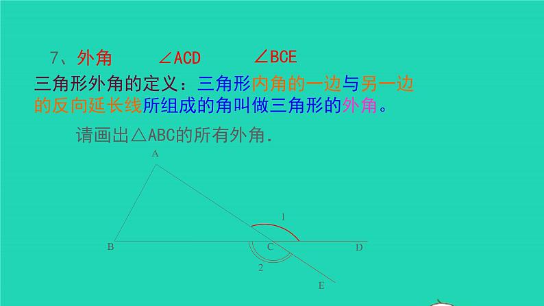 9.1.1 认识三角形 华东师大版七年级数学下册教学课件04