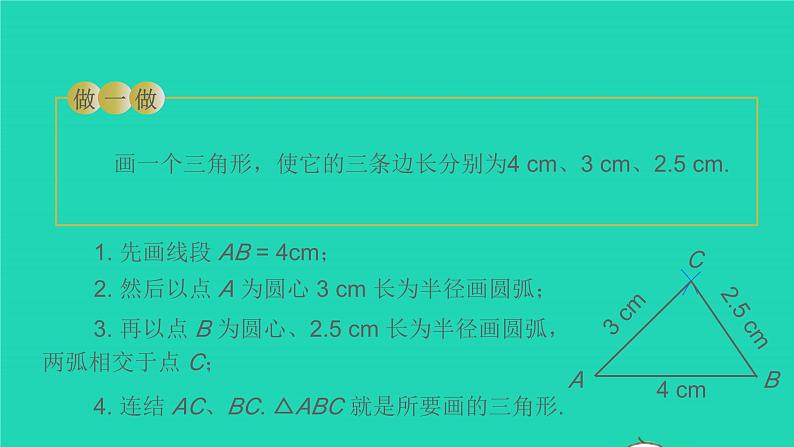 9.1.3 三角形的三边关系 华东师大版七年级数学下册教学课件03