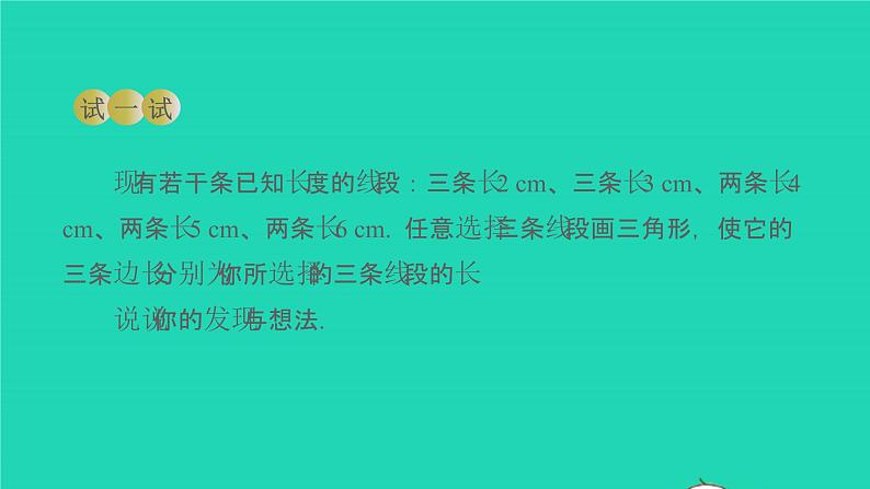 9.1.3 三角形的三边关系 华东师大版七年级数学下册教学课件04