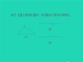 9.1.3 三角形的三边关系 华东师大版七年级数学下册教学课件