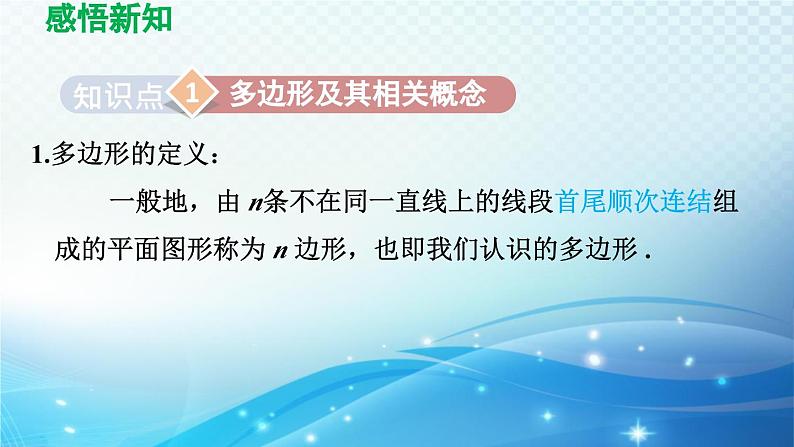 9.2 多边形的内角和与外角和 华东师大版七年级数学下册导学课件03