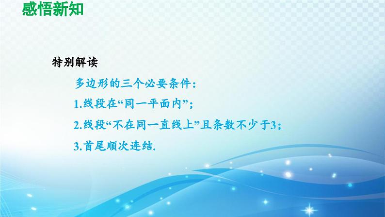 9.2 多边形的内角和与外角和 华东师大版七年级数学下册导学课件04