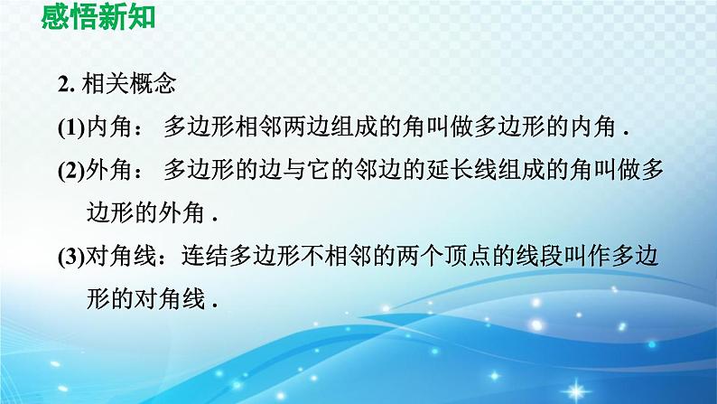 9.2 多边形的内角和与外角和 华东师大版七年级数学下册导学课件05