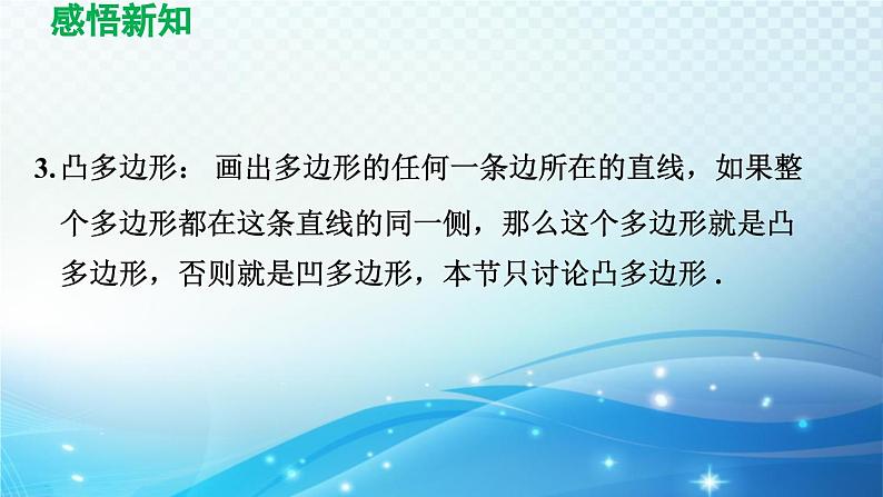 9.2 多边形的内角和与外角和 华东师大版七年级数学下册导学课件06