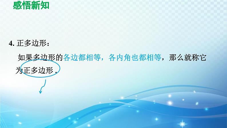 9.2 多边形的内角和与外角和 华东师大版七年级数学下册导学课件07