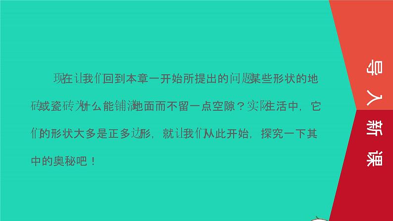 9.3.1 用相同的正多边形 华东师大版七年级数学下册教学课件02