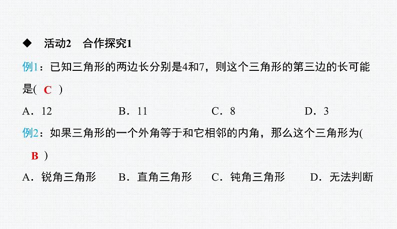 第9章 多边形 复习与小结 七年级数学华师版下册新授课件05