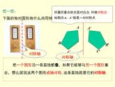 10.1.1 生活中的轴对称 华师版数学七年级下册课件