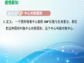 10.4 中心对称 华师版数学七年级下册导学课件