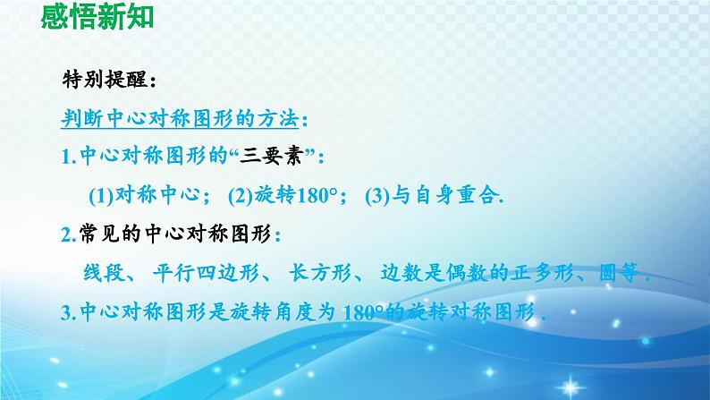 10.4 中心对称 华师版数学七年级下册导学课件04