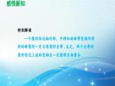 10.5 图形的全等 华师版数学七年级下册导学课件