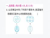 第10章 轴对称、平移与旋转 综合训练 华师版数学七年级下册上课课件