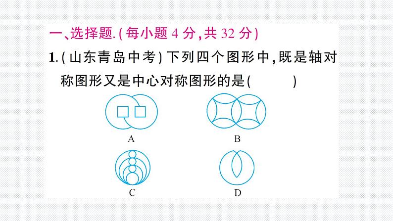 第10章 轴对称、平移与旋转 综合训练 华师版数学七年级下册上课课件第2页