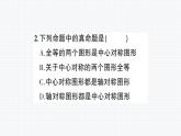 第10章 轴对称、平移与旋转 综合训练 华师版数学七年级下册上课课件