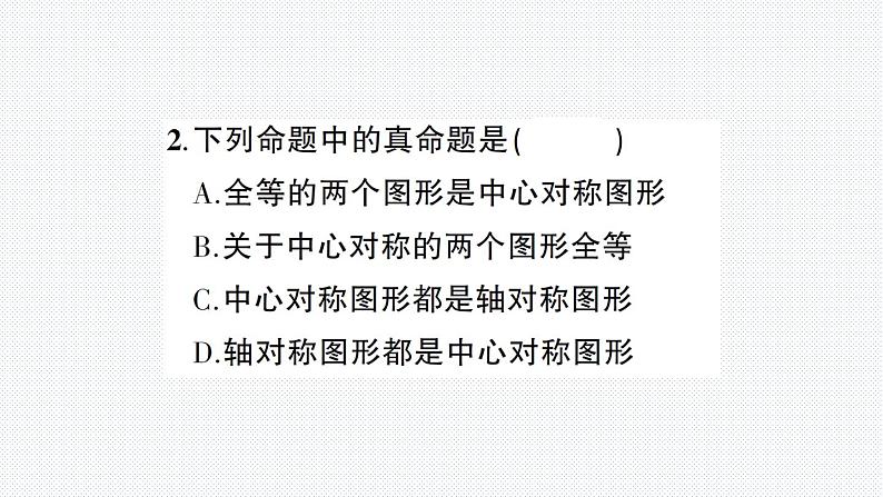 第10章 轴对称、平移与旋转 综合训练 华师版数学七年级下册上课课件第3页