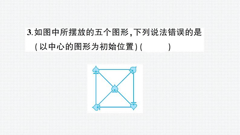 第10章 轴对称、平移与旋转 综合训练 华师版数学七年级下册上课课件第4页