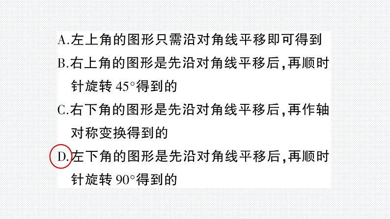 第10章 轴对称、平移与旋转 综合训练 华师版数学七年级下册上课课件第5页