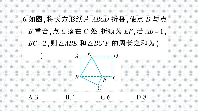 第10章 轴对称、平移与旋转 综合训练 华师版数学七年级下册上课课件第8页