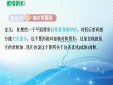 10.1 轴对称 华师版数学七年级下册导学课件