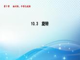 10.3 旋转 华师版数学七年级下册导学课件