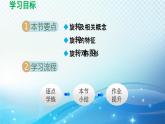 10.3 旋转 华师版数学七年级下册导学课件