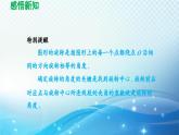 10.3 旋轉(zhuǎn) 華師版數(shù)學(xué)七年級下冊導(dǎo)學(xué)課件