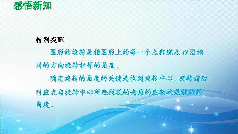 10.3 旋转 华师版数学七年级下册导学课件第4页