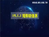 19.1.1 矩形的性质 数学华师大版八年级下册课件