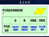 19.1.1 矩形的性质 数学华师大版八年级下册课件