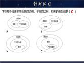 19.1.1 矩形的性质 数学华师大版八年级下册课件