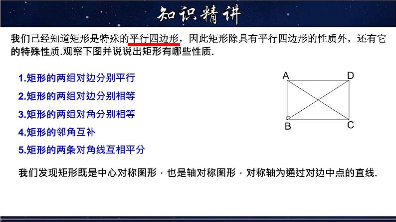 19.1.1 矩形的性质 数学华师大版八年级下册课件07