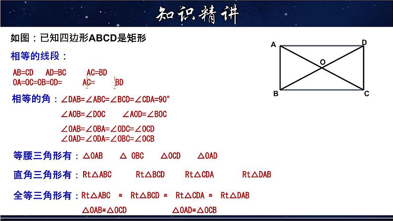 19.1.1 矩形的性质 数学华师大版八年级下册课件08