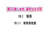 19.1.1 矩形的性质(华师版数学八年级下册教学课件)