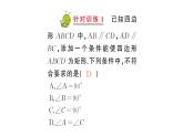 19.1.1 矩形的性质(华师版数学八年级下册教学课件)