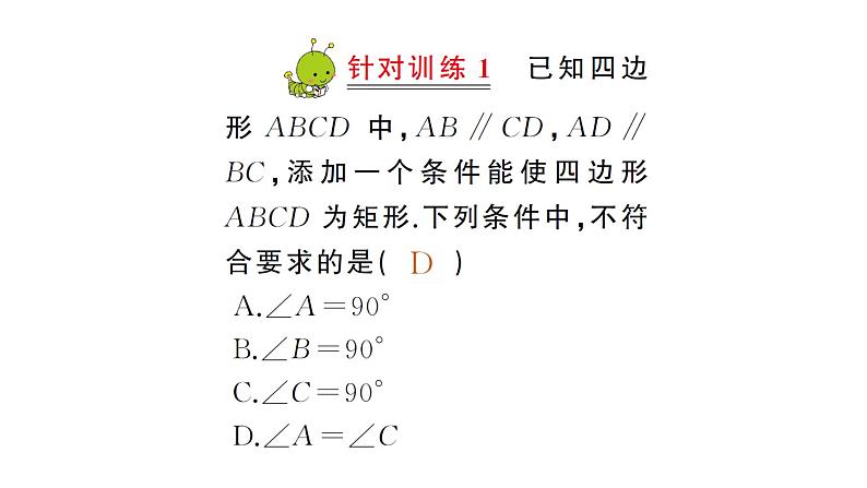 19.1.1 矩形的性质(华师版数学八年级下册教学课件)03